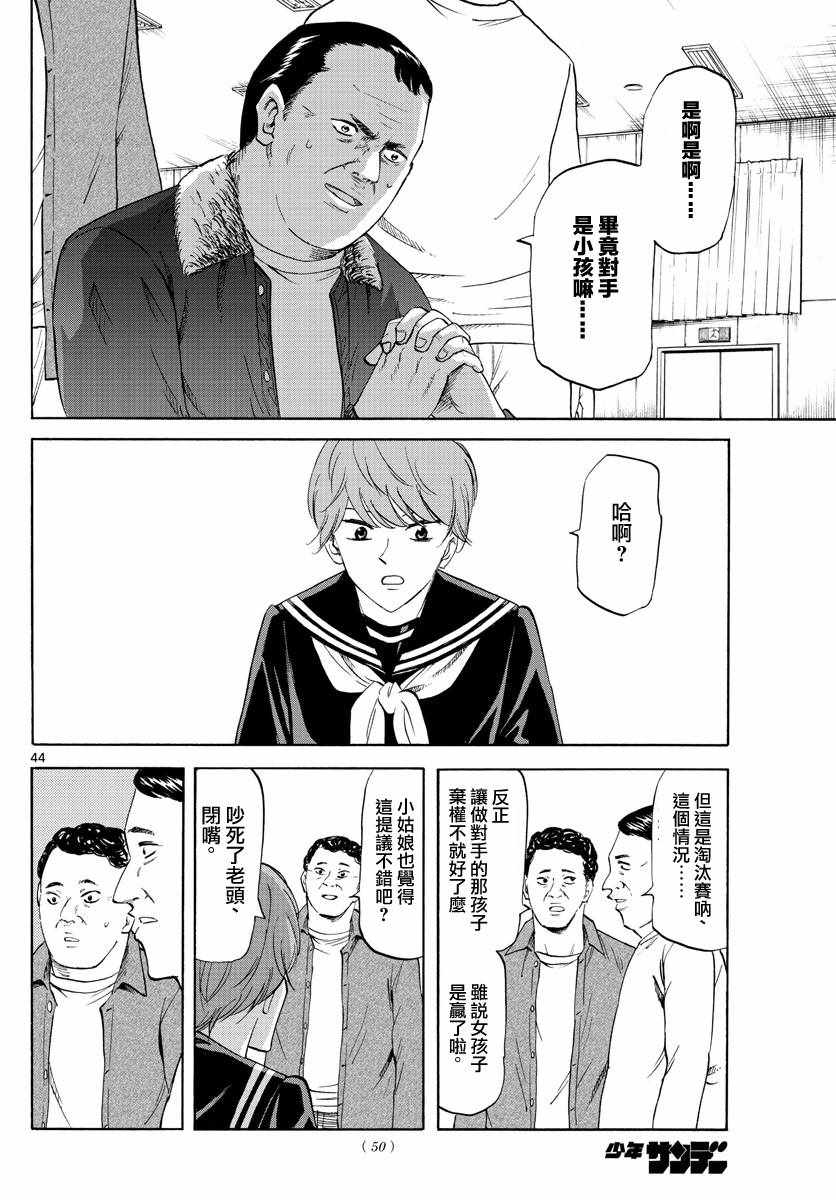 《龙与苺》漫画 001集