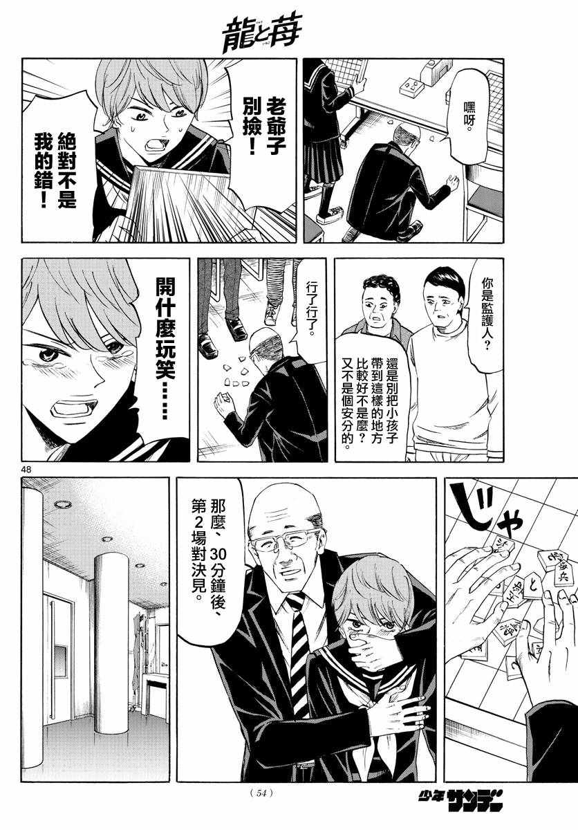 《龙与苺》漫画 001集