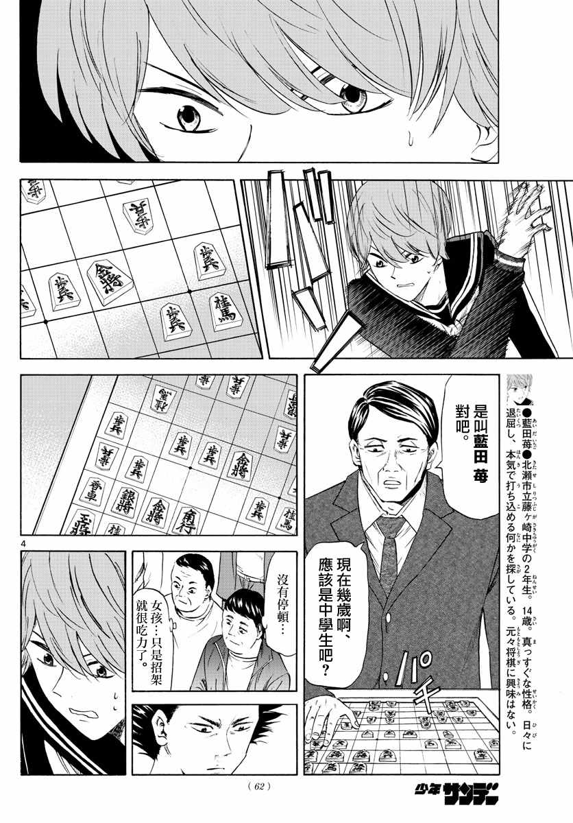 《龙与苺》漫画 003集