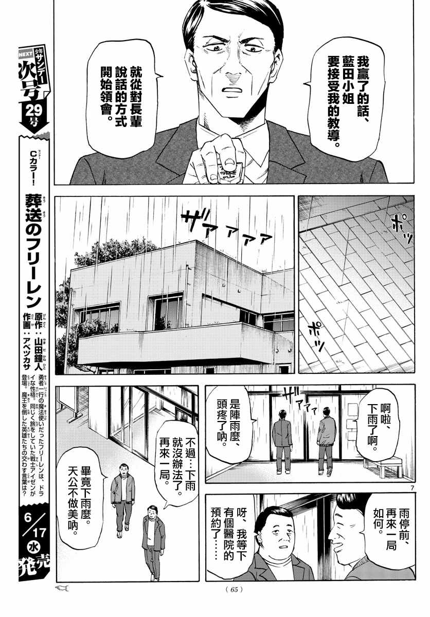 《龙与苺》漫画 003集