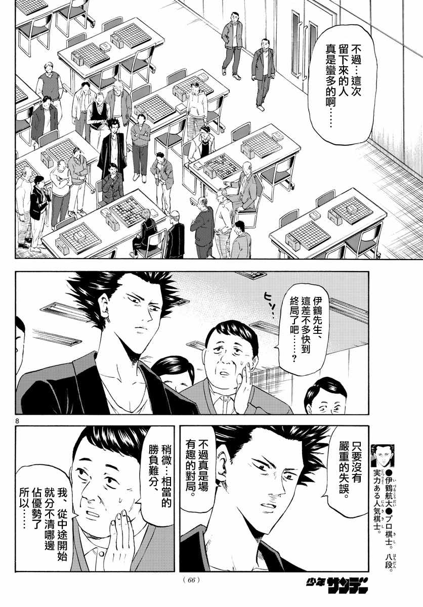 《龙与苺》漫画 003集