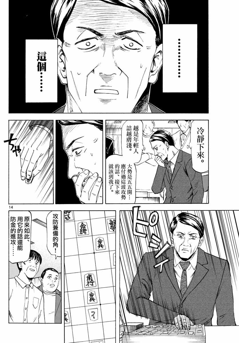 《龙与苺》漫画 003集