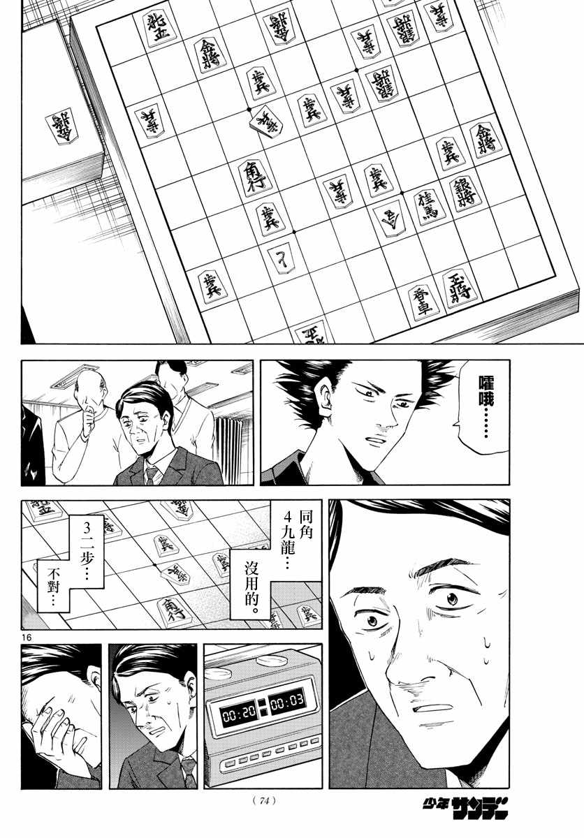 《龙与苺》漫画 003集