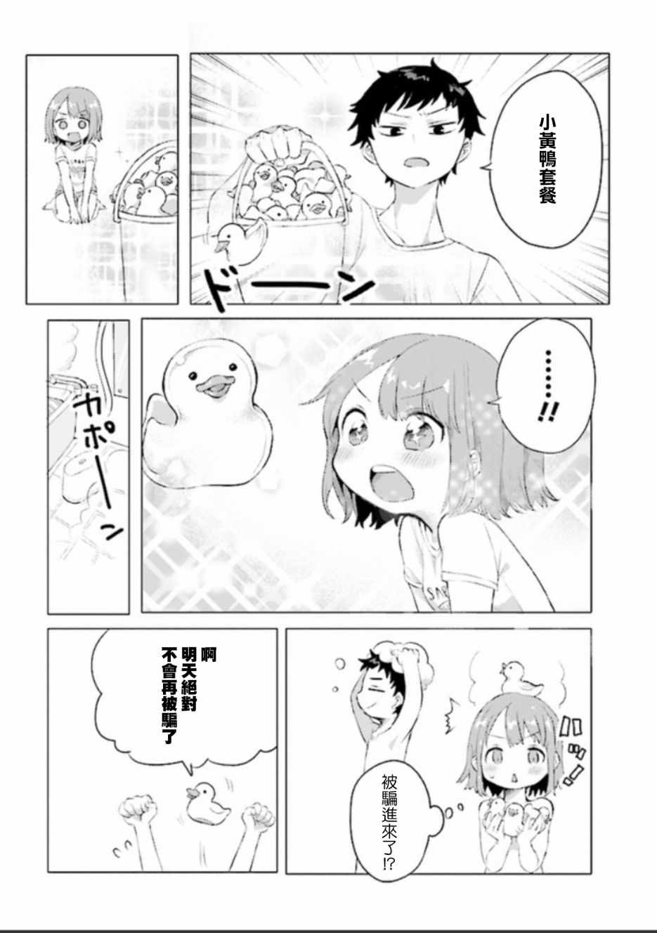 《绝对不想洗澡的女朋友VS绝对想让女票洗澡的男朋友》漫画 想不想洗澡 001集