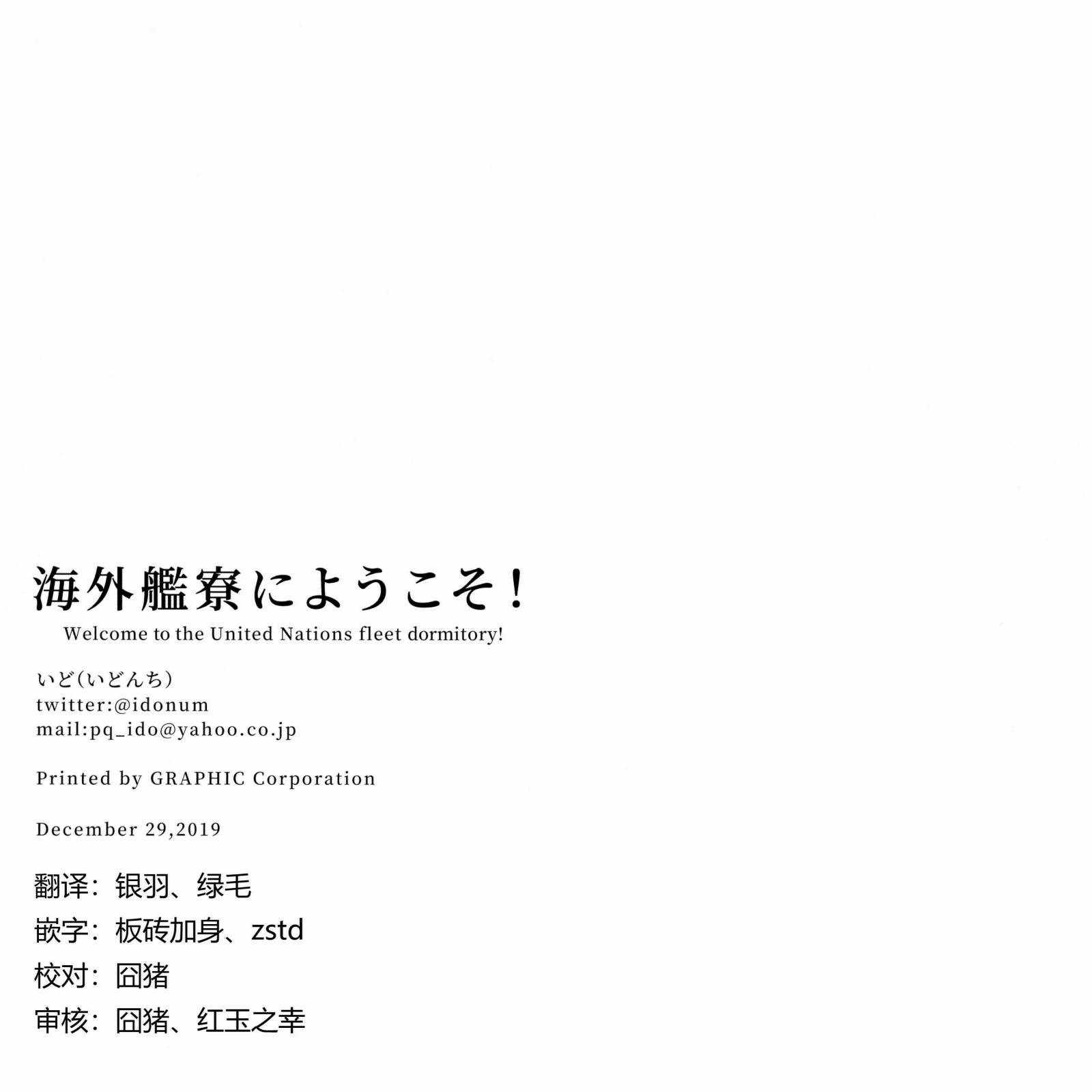 《欢迎来到海外舰宿舍！》漫画 海外舰宿舍 001集