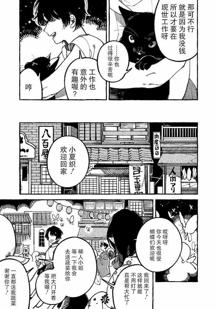 《我家是幽世的租书店》漫画 001集