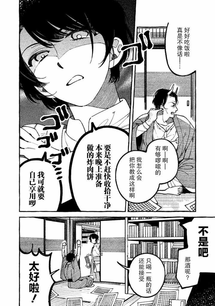 《我家是幽世的租书店》漫画 001集