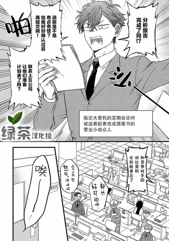 《我的上司明明是精英却胆小的可爱》漫画 胆小的可爱 002集