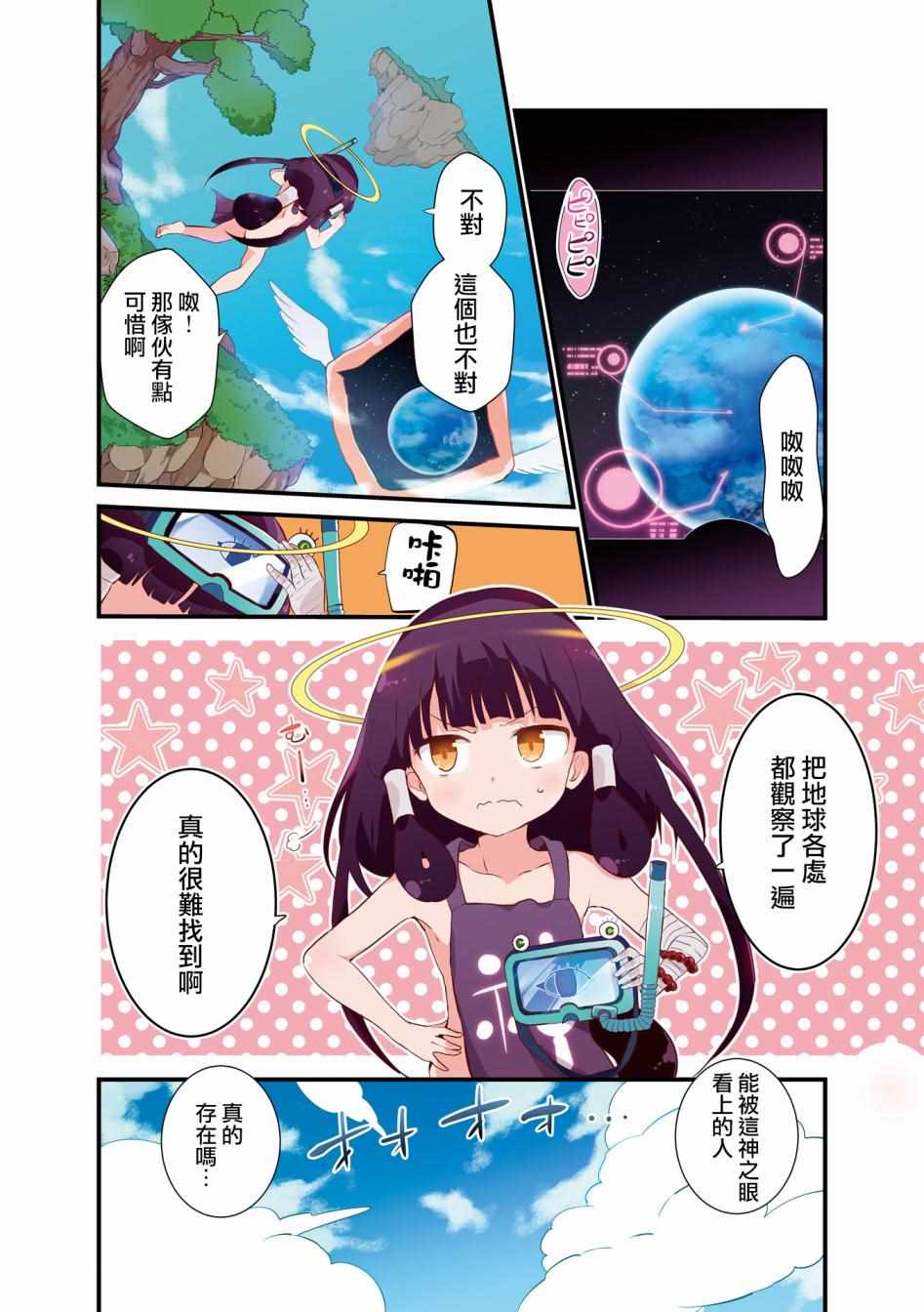 《音无同学是破坏神!》漫画 音无同学 001集