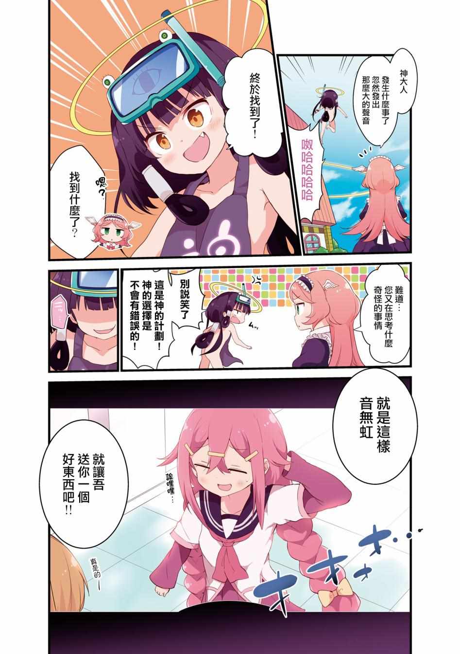 《音无同学是破坏神!》漫画 音无同学 001集