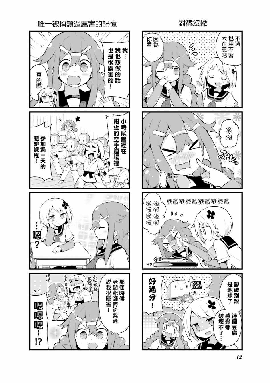 《音无同学是破坏神!》漫画 音无同学 001集