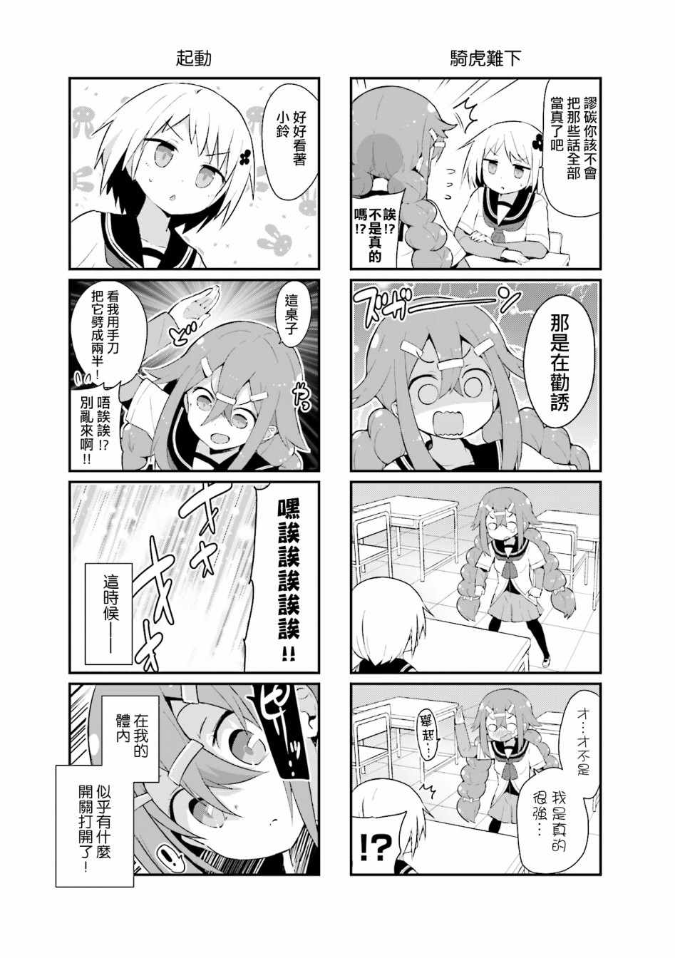 《音无同学是破坏神!》漫画 音无同学 001集