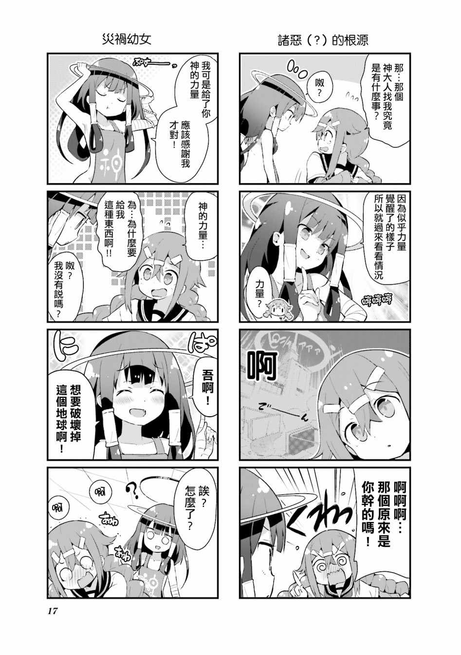 《音无同学是破坏神!》漫画 音无同学 001集