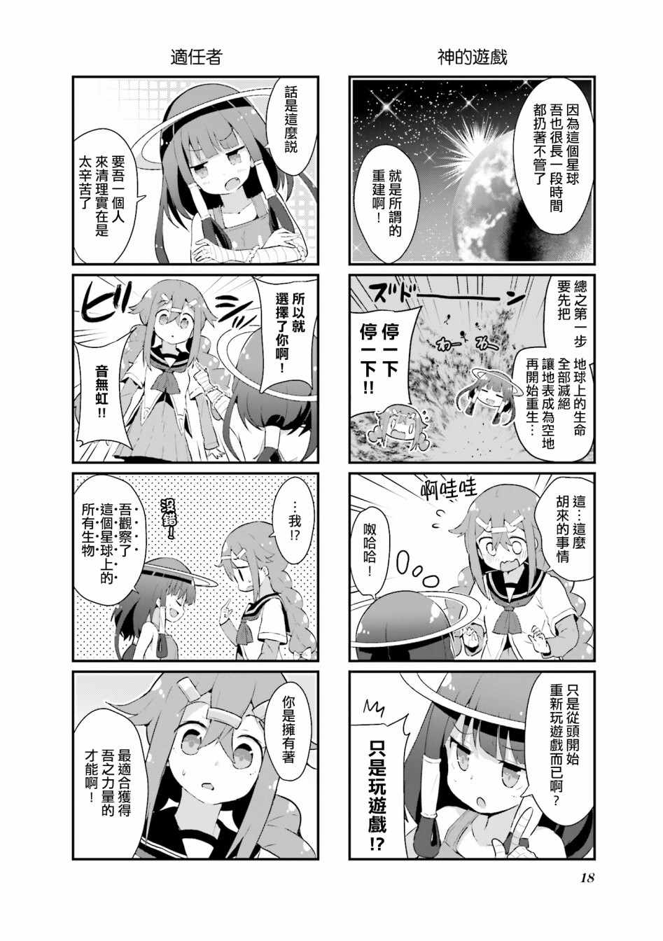 《音无同学是破坏神!》漫画 音无同学 001集