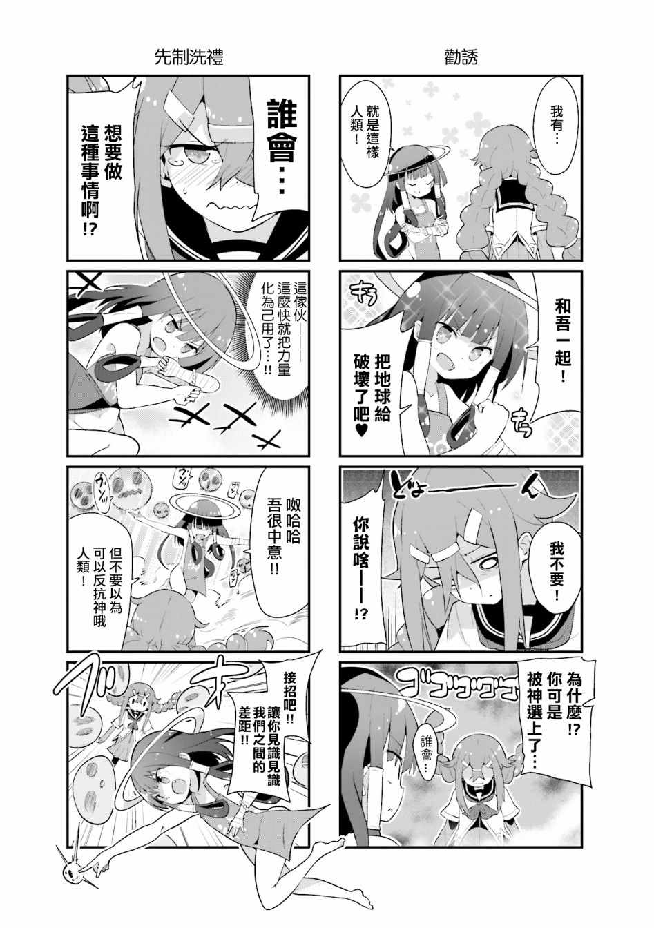 《音无同学是破坏神!》漫画 音无同学 001集