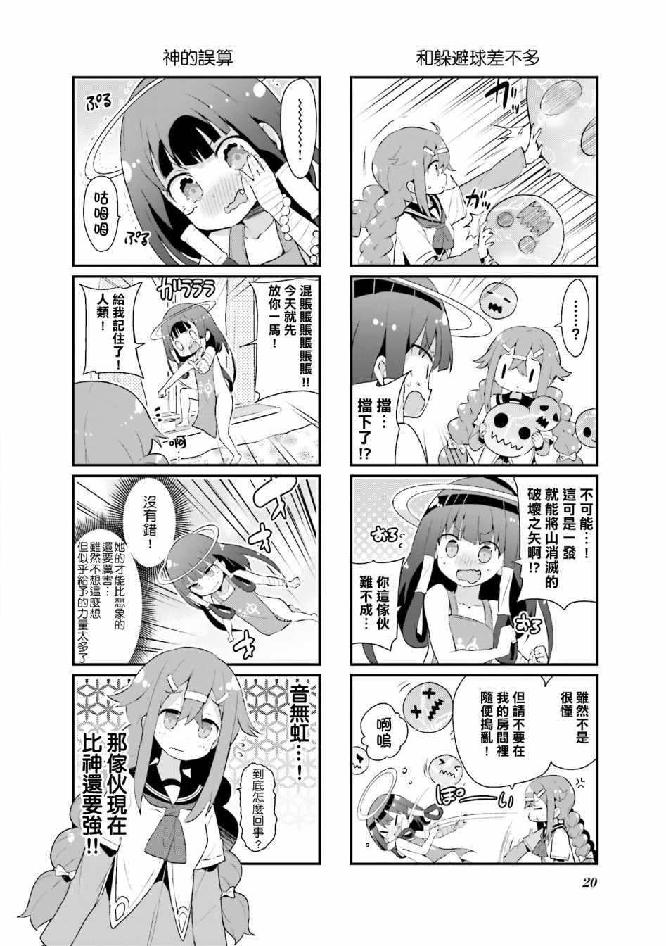 《音无同学是破坏神!》漫画 音无同学 001集