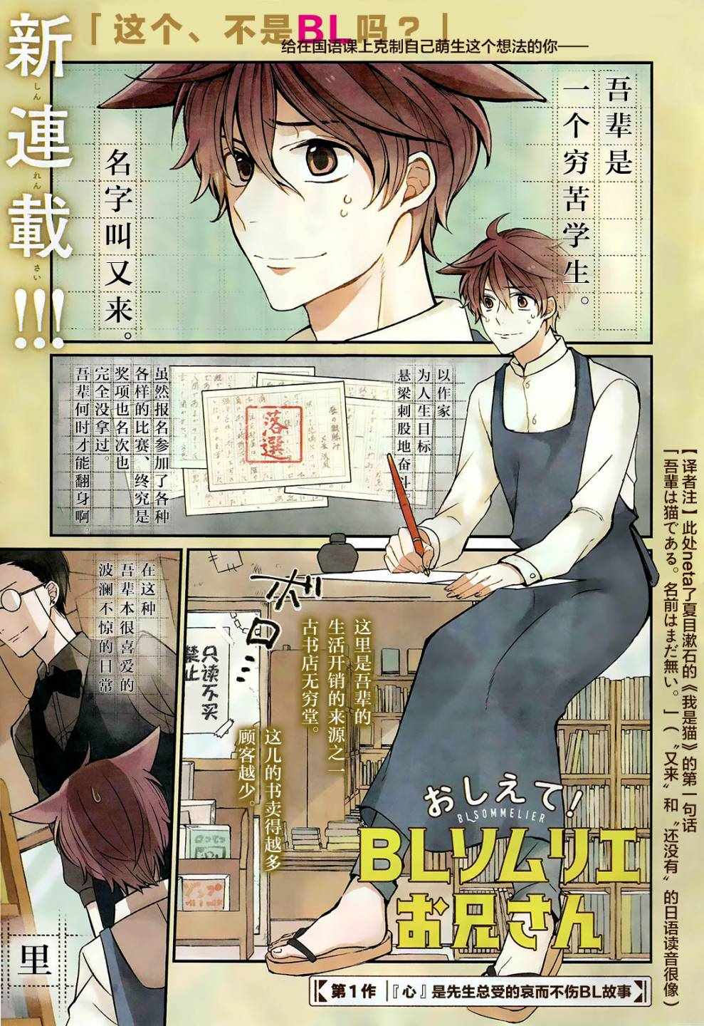 《告诉我吧！BL调酒小哥！》漫画 BL调酒小哥 001集