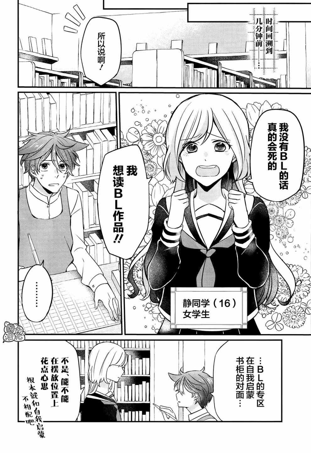 《告诉我吧！BL调酒小哥！》漫画 BL调酒小哥 001集