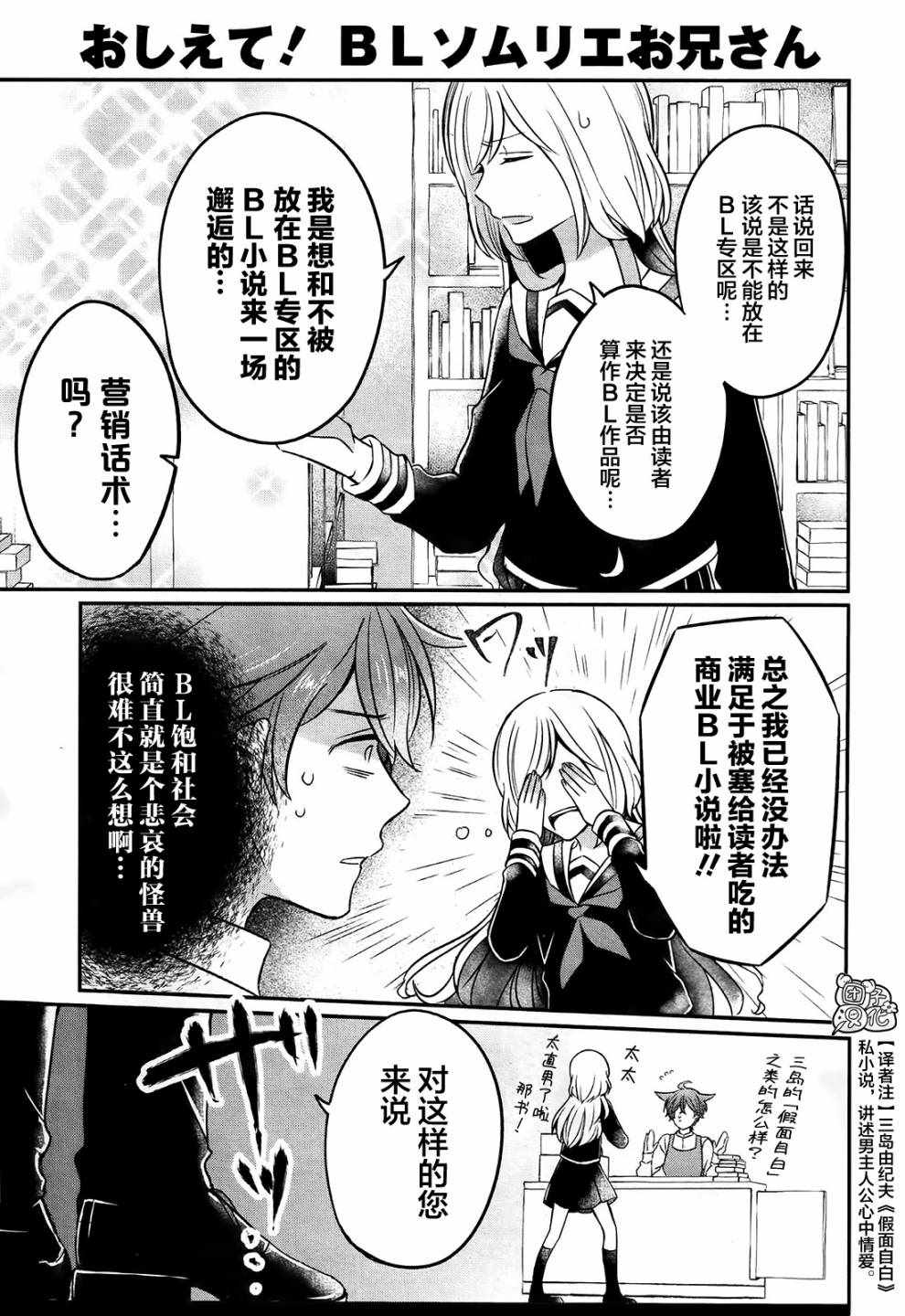 《告诉我吧！BL调酒小哥！》漫画 BL调酒小哥 001集