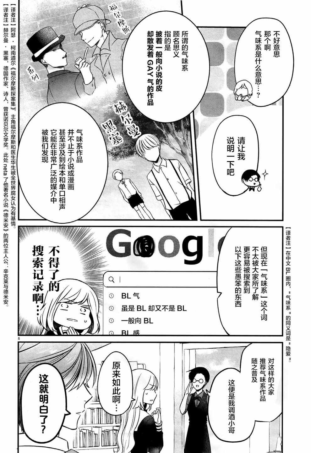 《告诉我吧！BL调酒小哥！》漫画 BL调酒小哥 001集