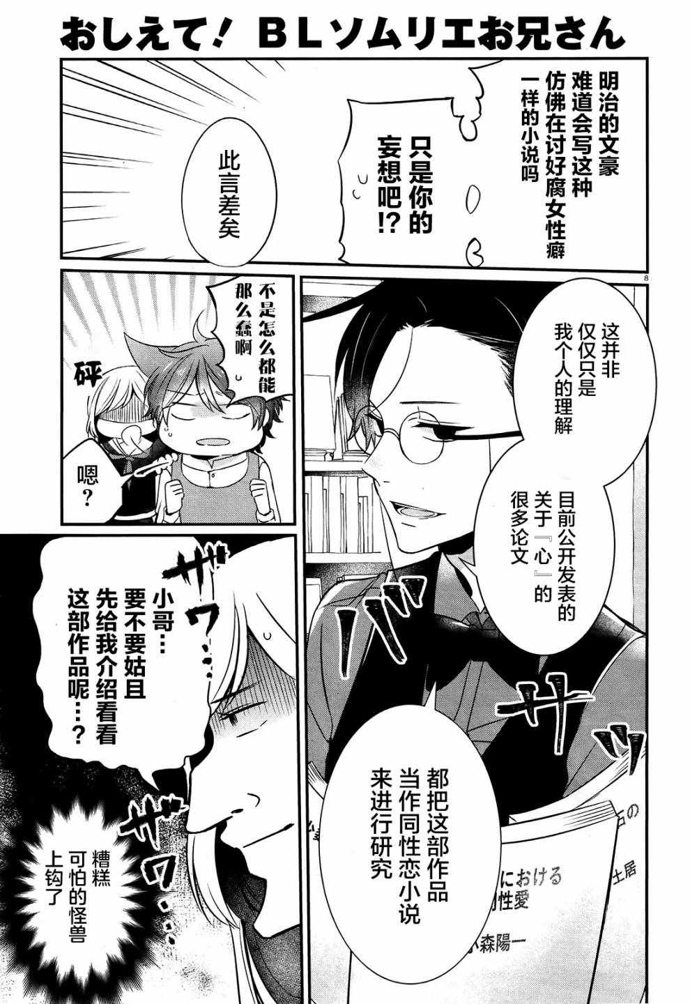 《告诉我吧！BL调酒小哥！》漫画 BL调酒小哥 001集