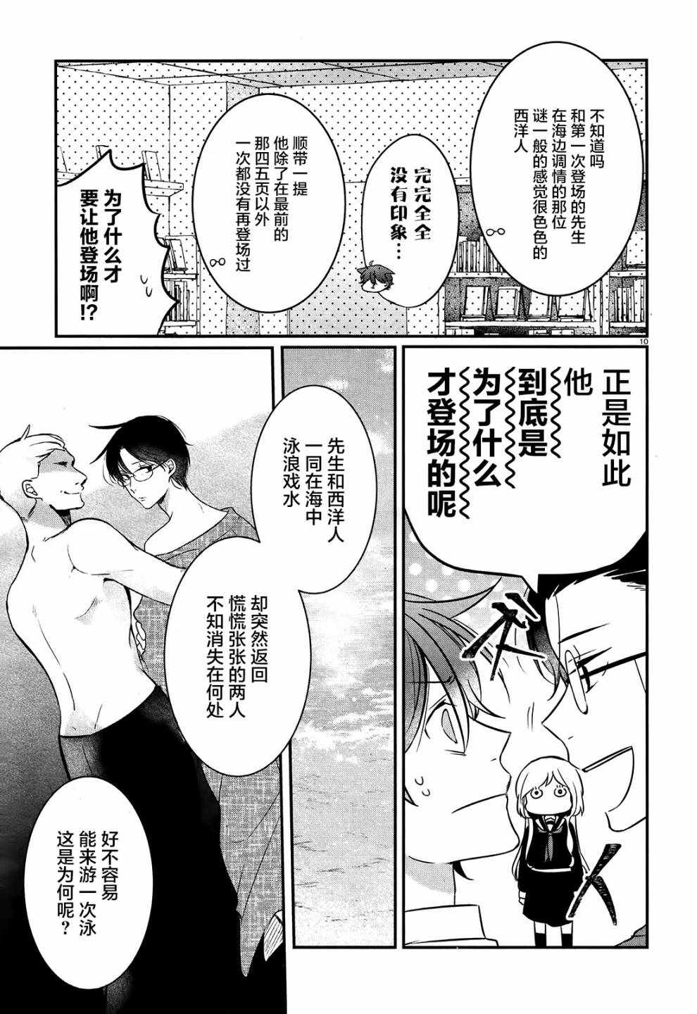 《告诉我吧！BL调酒小哥！》漫画 BL调酒小哥 001集