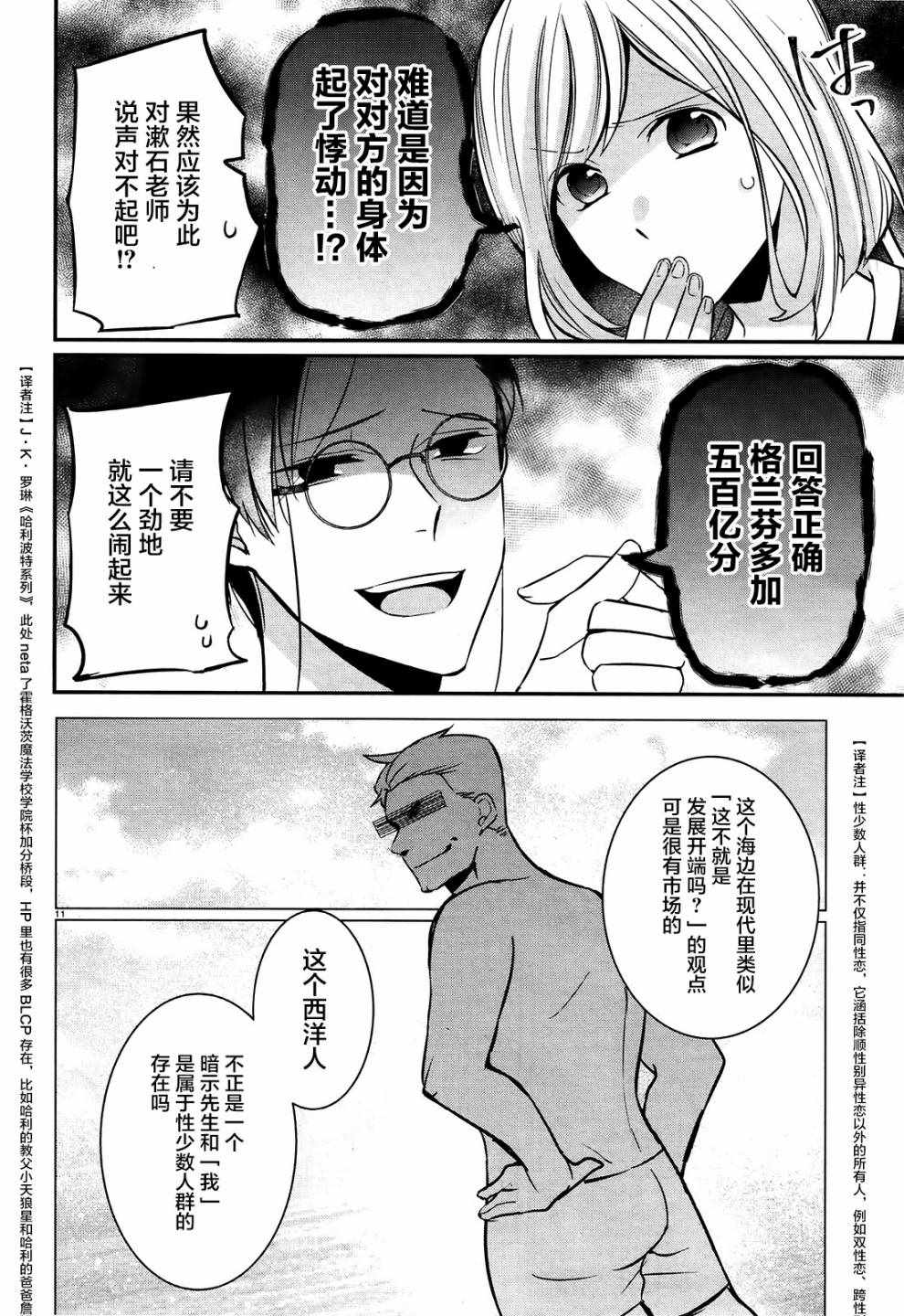 《告诉我吧！BL调酒小哥！》漫画 BL调酒小哥 001集