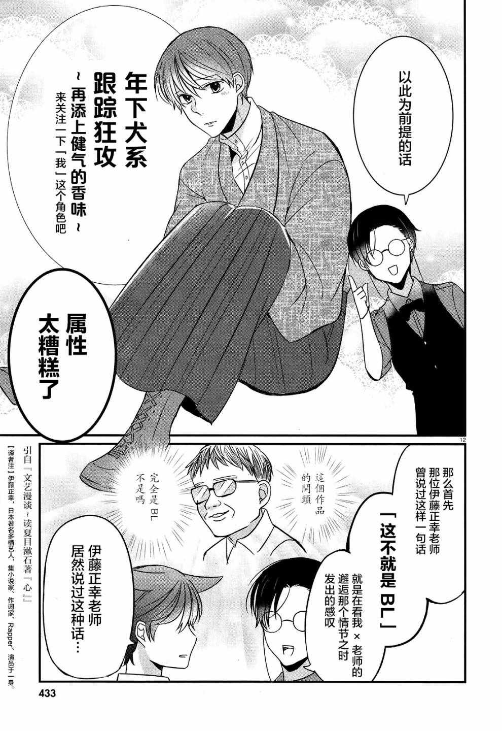 《告诉我吧！BL调酒小哥！》漫画 BL调酒小哥 001集