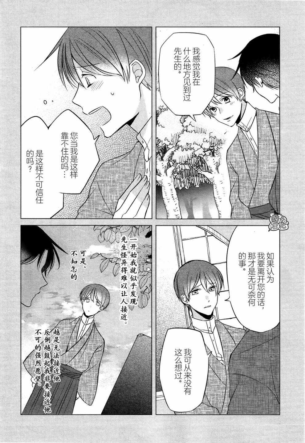 《告诉我吧！BL调酒小哥！》漫画 BL调酒小哥 001集