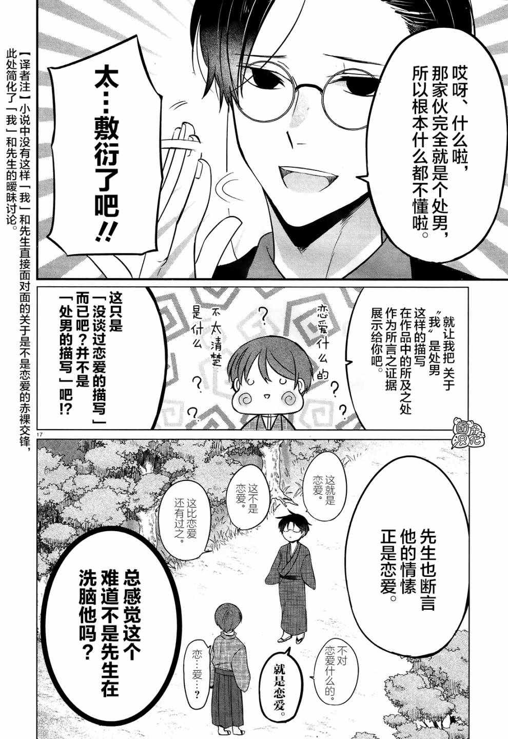 《告诉我吧！BL调酒小哥！》漫画 BL调酒小哥 001集