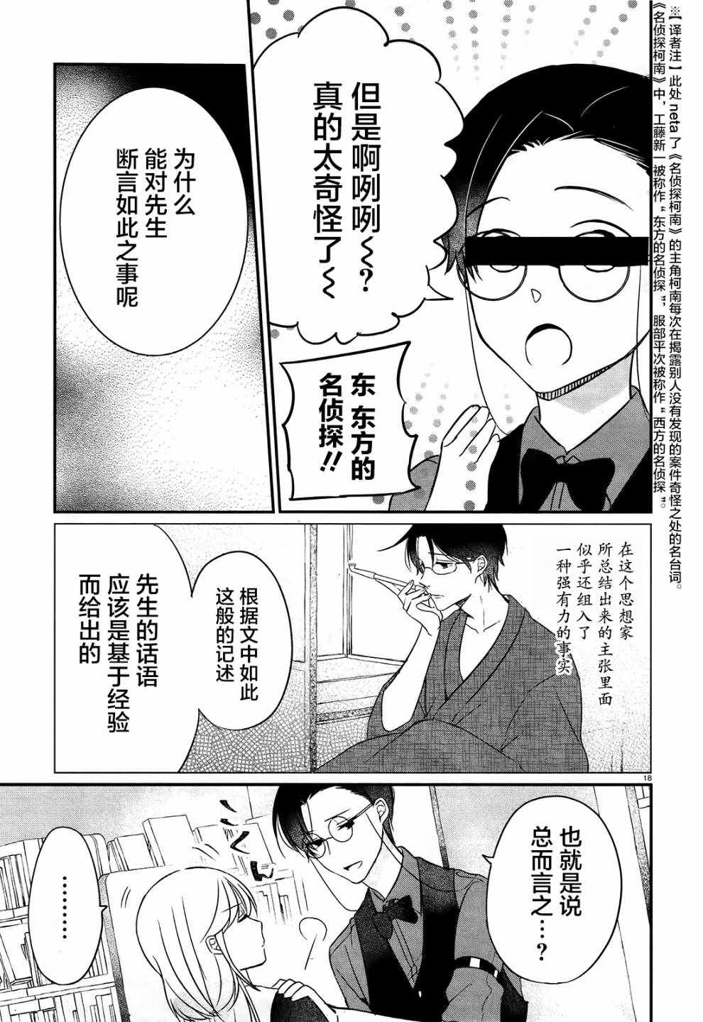 《告诉我吧！BL调酒小哥！》漫画 BL调酒小哥 001集