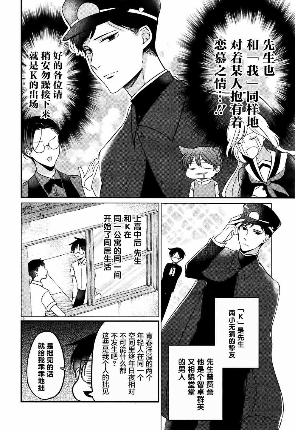 《告诉我吧！BL调酒小哥！》漫画 BL调酒小哥 001集