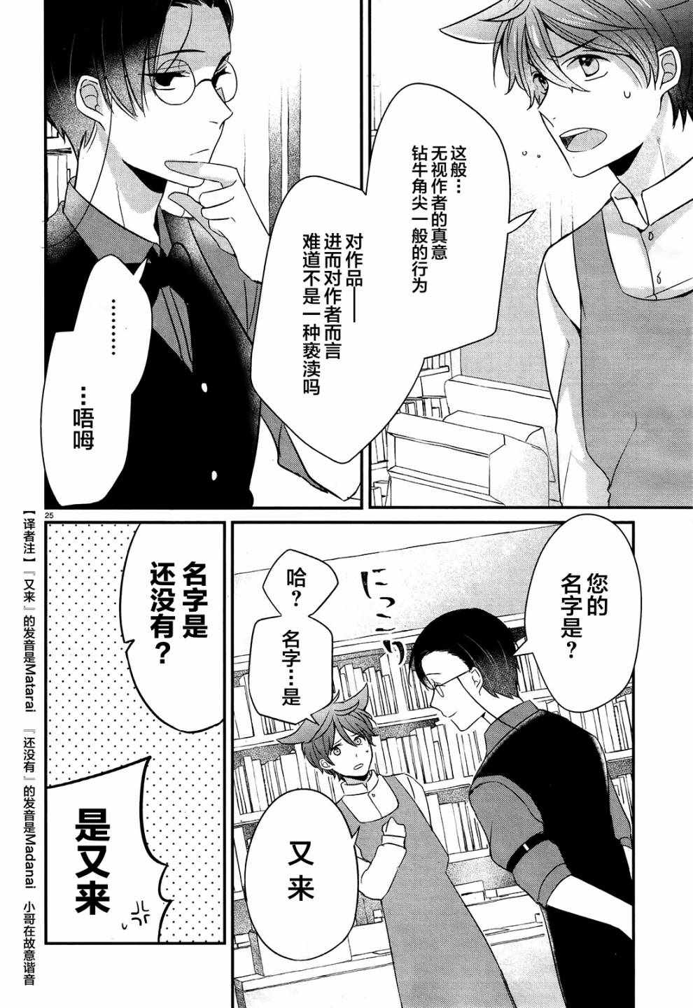 《告诉我吧！BL调酒小哥！》漫画 BL调酒小哥 001集