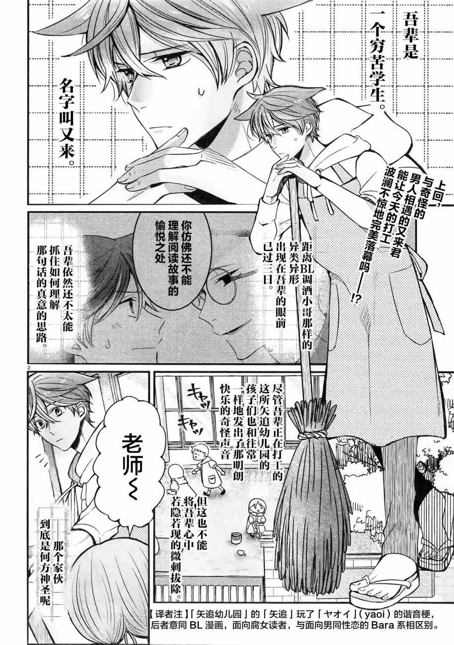 《告诉我吧！BL调酒小哥！》漫画 BL调酒小哥 002集