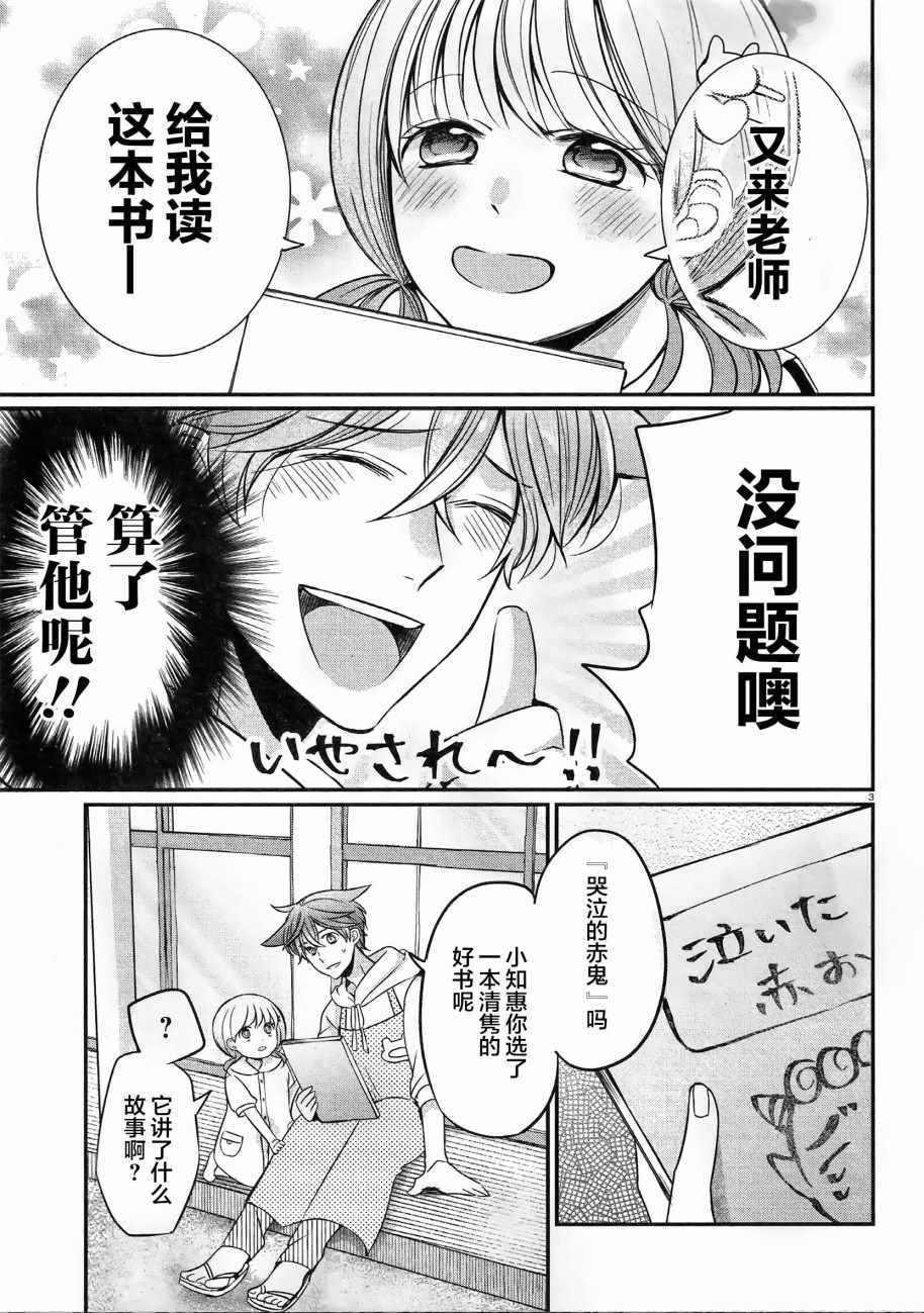 《告诉我吧！BL调酒小哥！》漫画 BL调酒小哥 002集