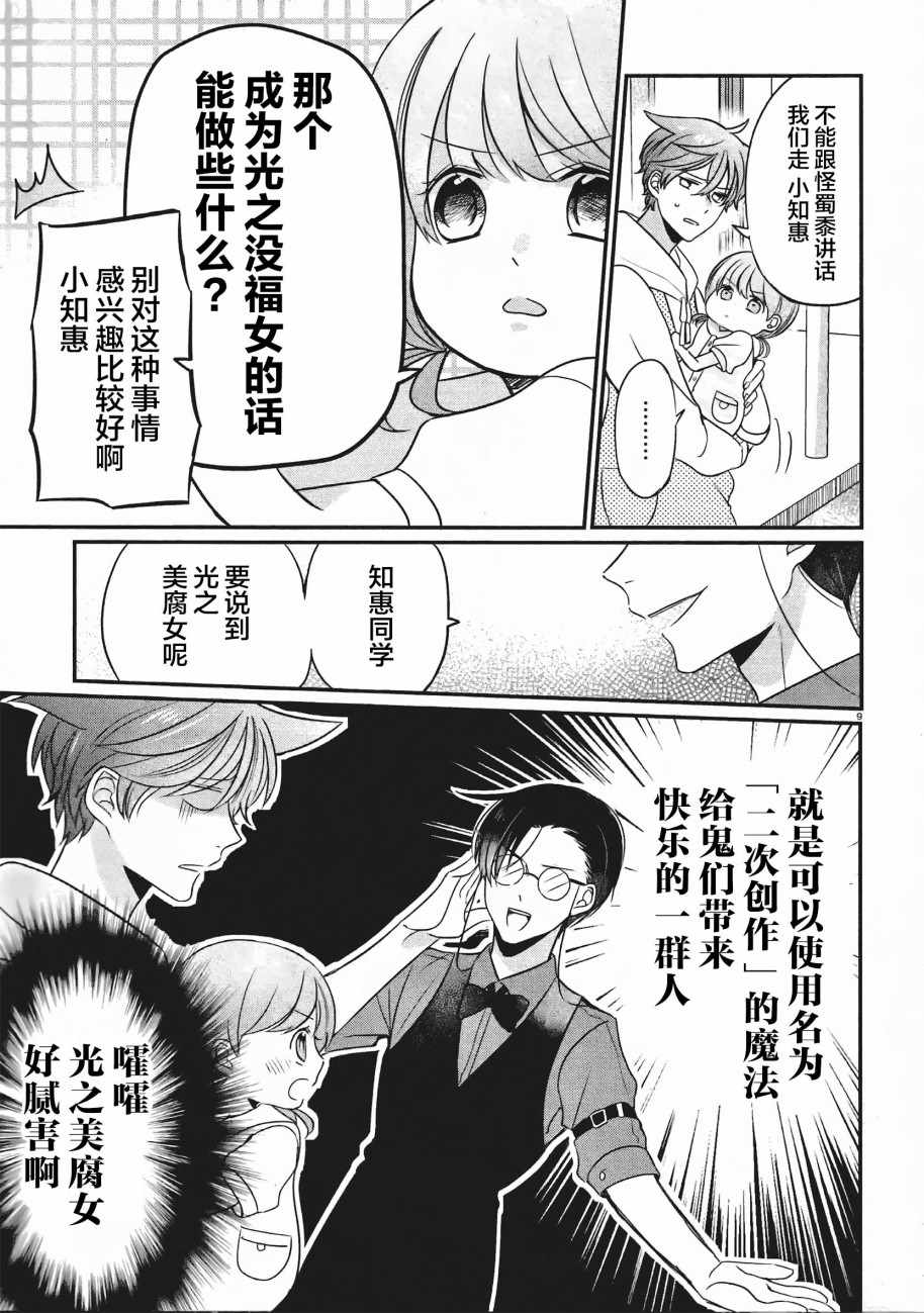 《告诉我吧！BL调酒小哥！》漫画 BL调酒小哥 002集