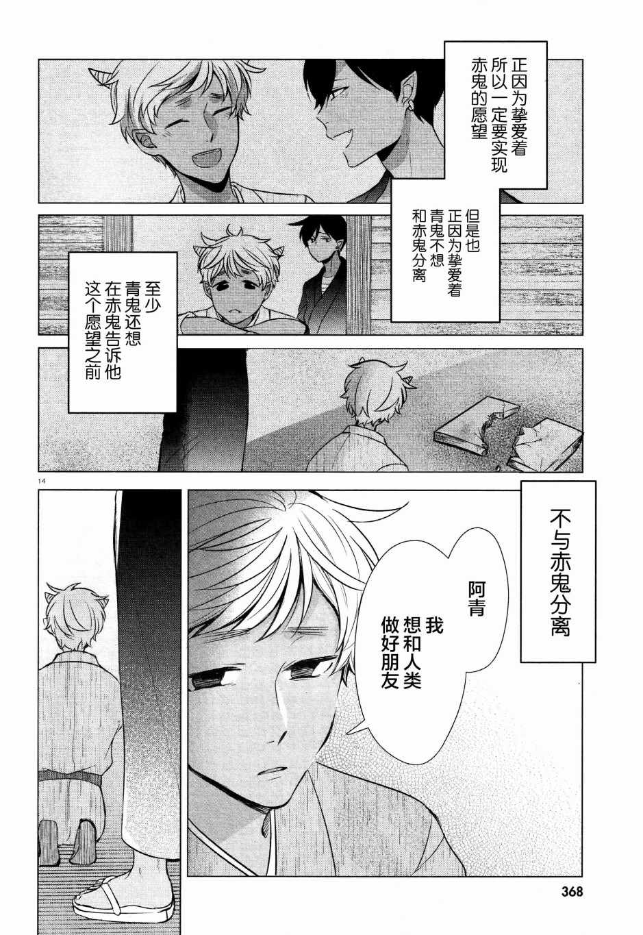 《告诉我吧！BL调酒小哥！》漫画 BL调酒小哥 002集