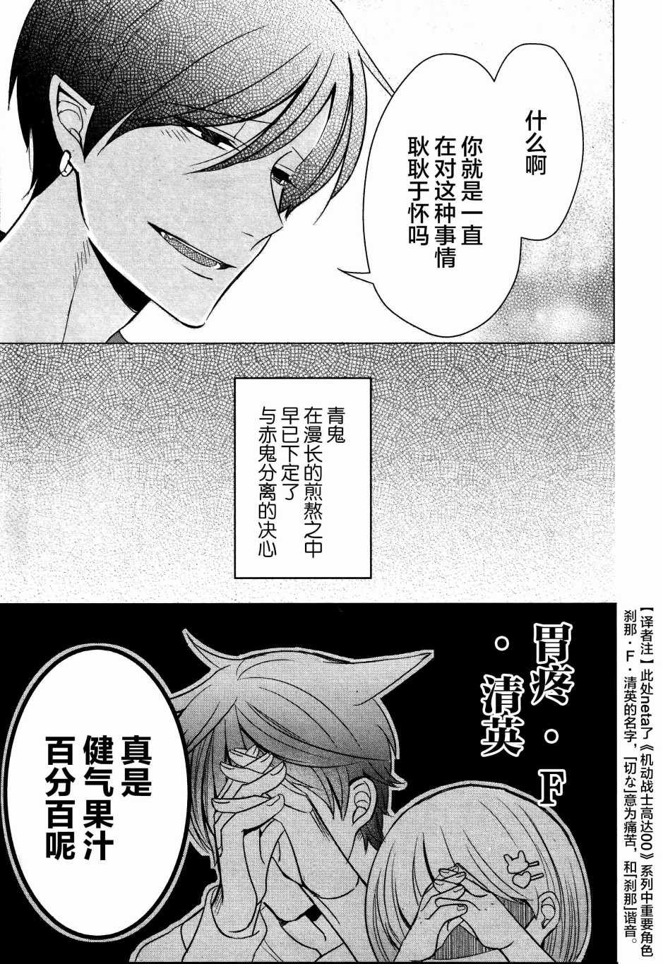 《告诉我吧！BL调酒小哥！》漫画 BL调酒小哥 002集