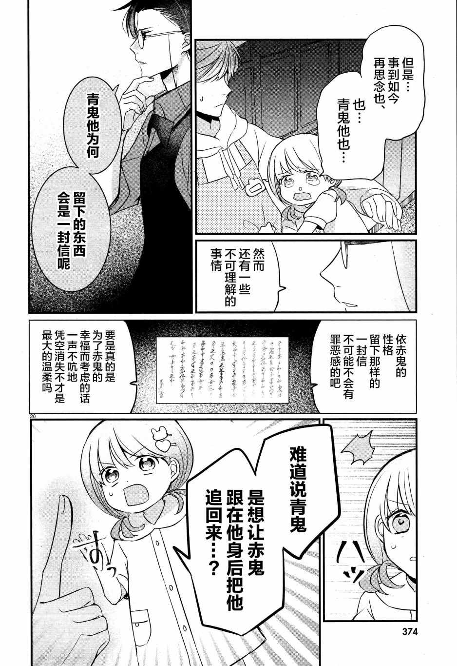 《告诉我吧！BL调酒小哥！》漫画 BL调酒小哥 002集