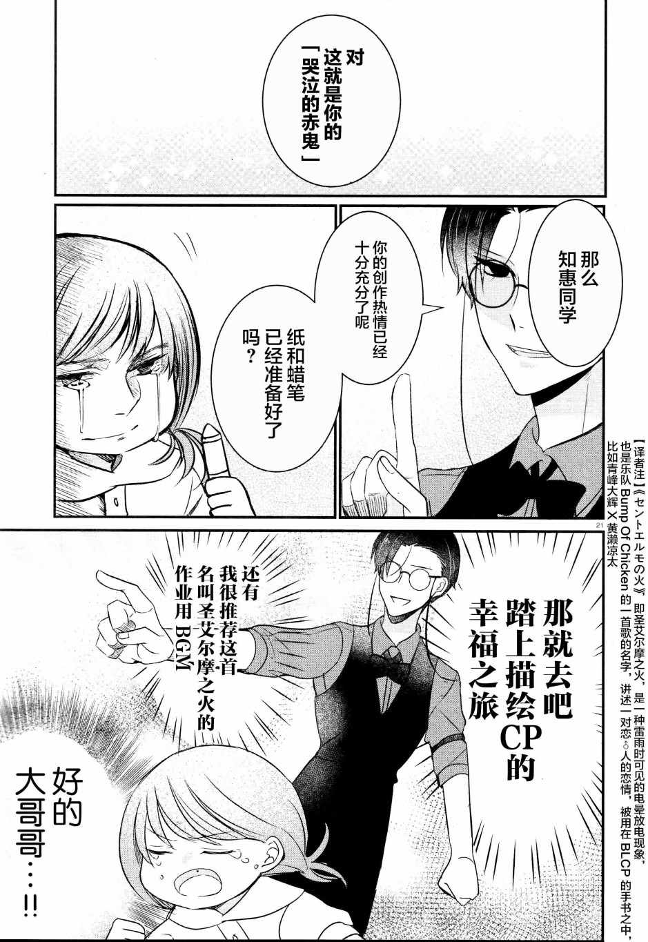 《告诉我吧！BL调酒小哥！》漫画 BL调酒小哥 002集