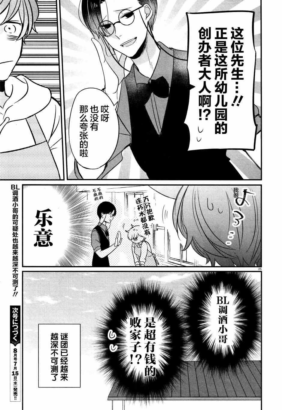 《告诉我吧！BL调酒小哥！》漫画 BL调酒小哥 002集