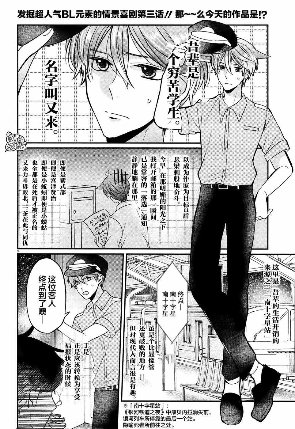 《告诉我吧！BL调酒小哥！》漫画 BL调酒小哥 003集