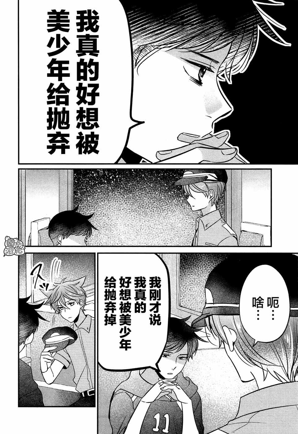 《告诉我吧！BL调酒小哥！》漫画 BL调酒小哥 003集