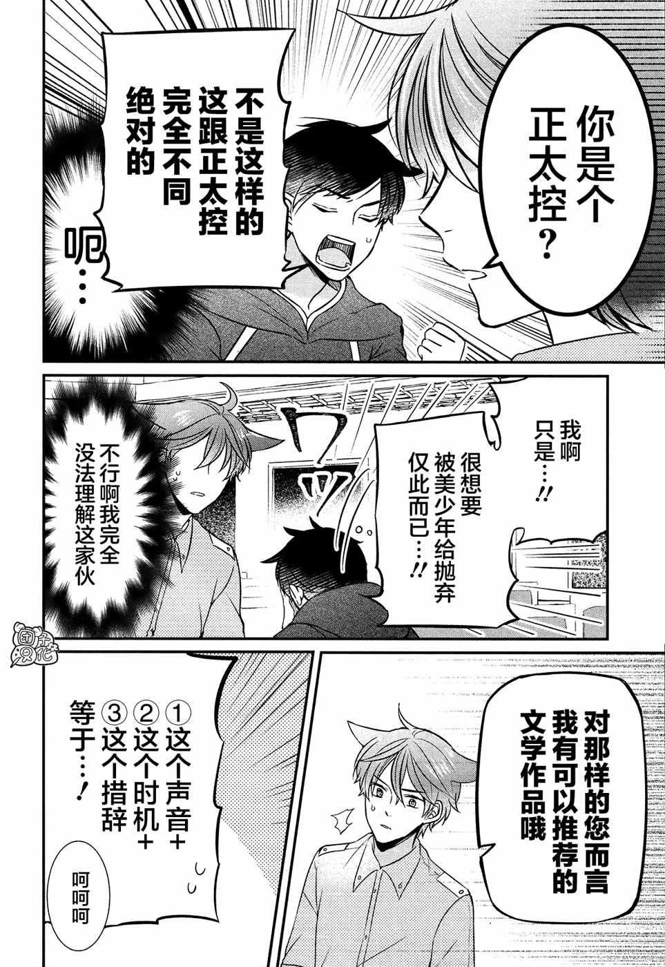 《告诉我吧！BL调酒小哥！》漫画 BL调酒小哥 003集