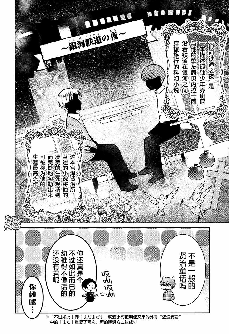 《告诉我吧！BL调酒小哥！》漫画 BL调酒小哥 003集