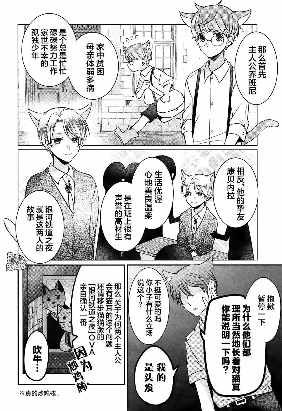 《告诉我吧！BL调酒小哥！》漫画 BL调酒小哥 003集