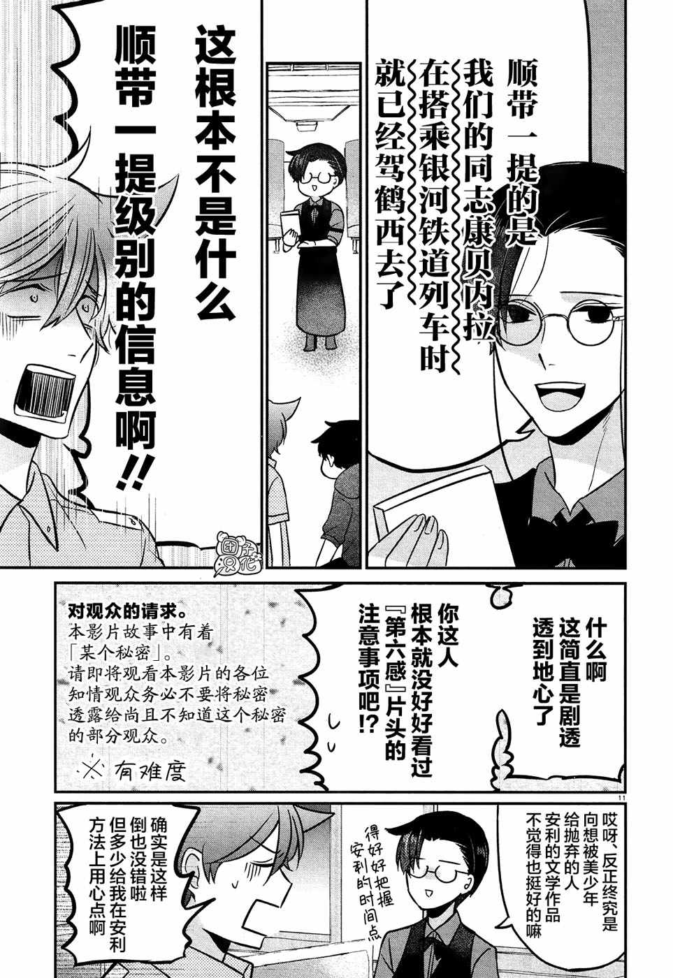 《告诉我吧！BL调酒小哥！》漫画 BL调酒小哥 003集