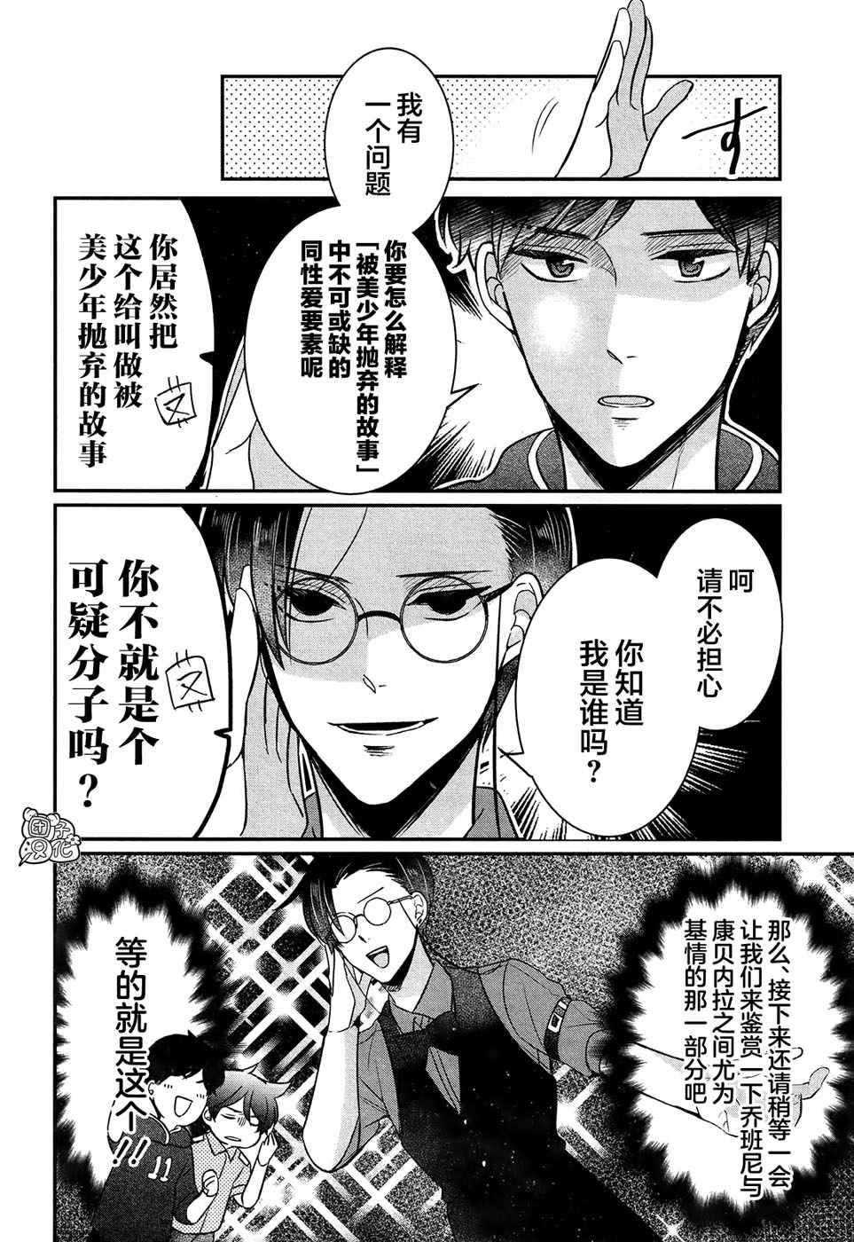 《告诉我吧！BL调酒小哥！》漫画 BL调酒小哥 003集