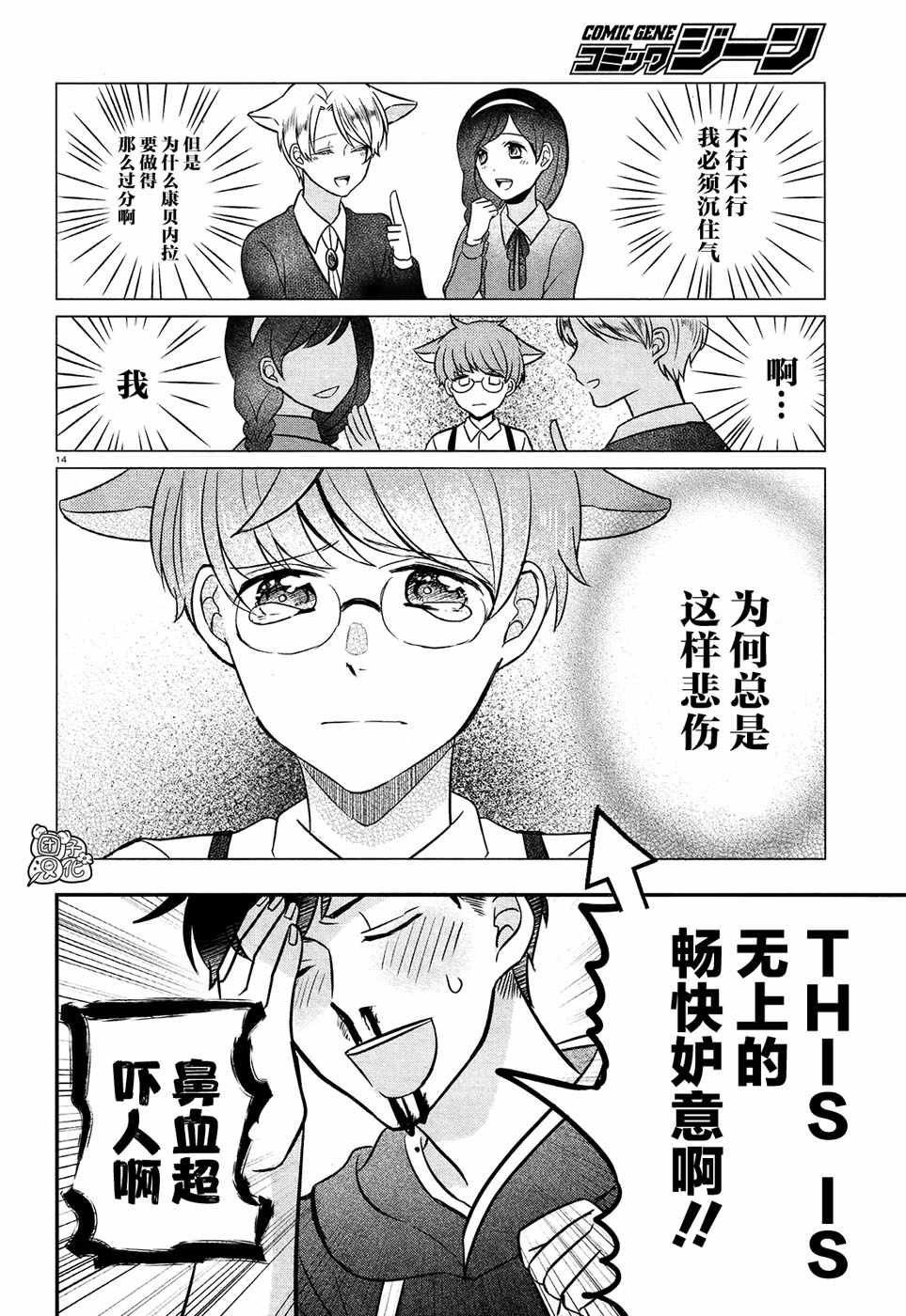 《告诉我吧！BL调酒小哥！》漫画 BL调酒小哥 003集