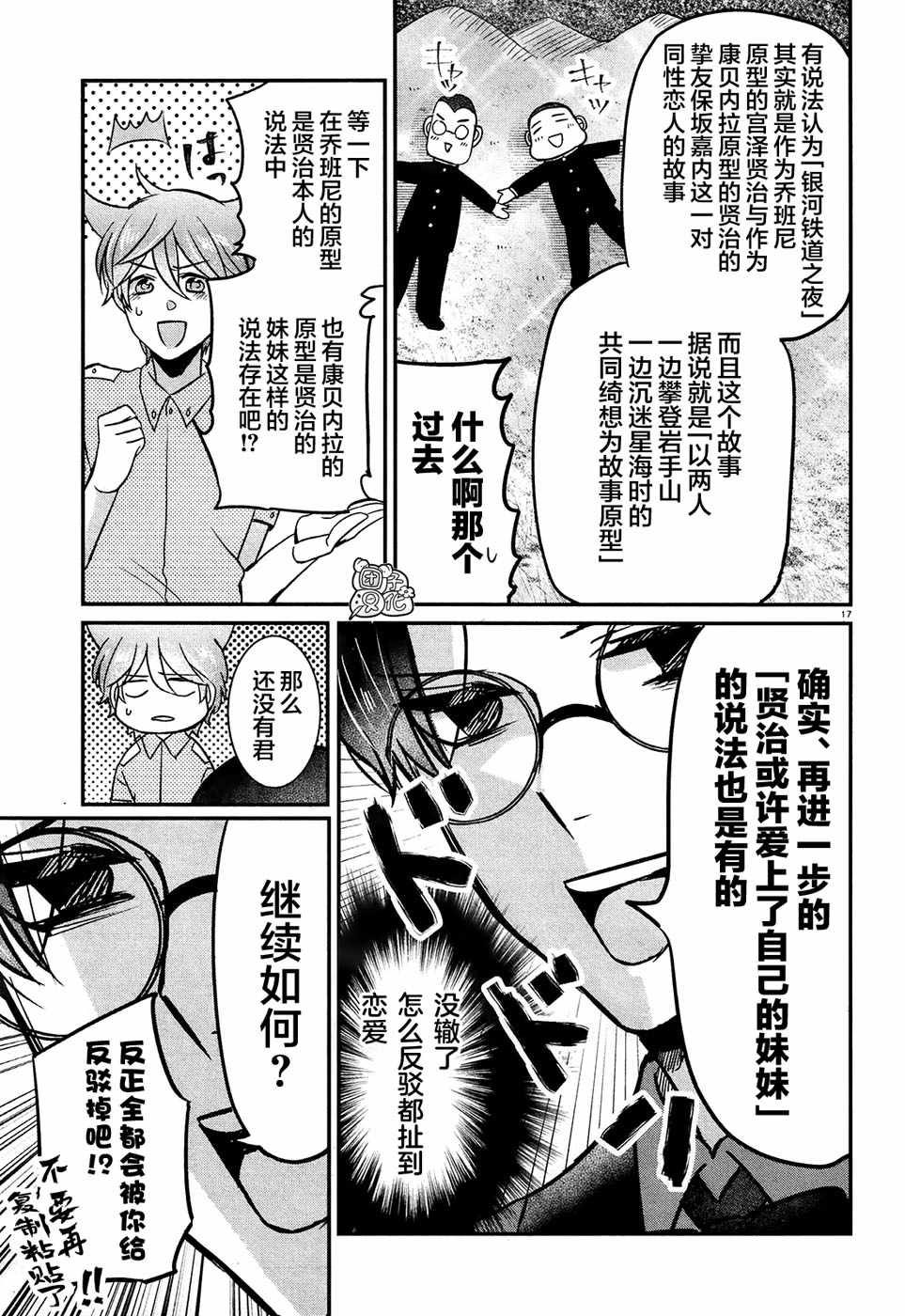 《告诉我吧！BL调酒小哥！》漫画 BL调酒小哥 003集